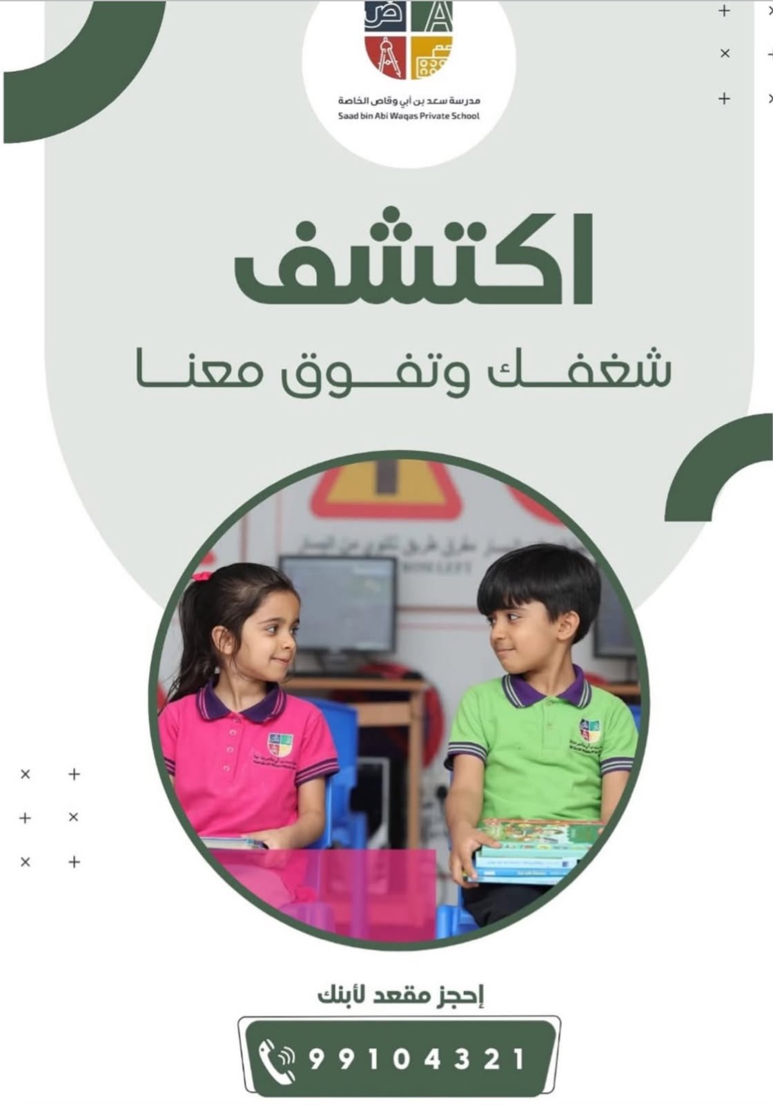 إعلان: بداية الفصل الدراسي الجديد