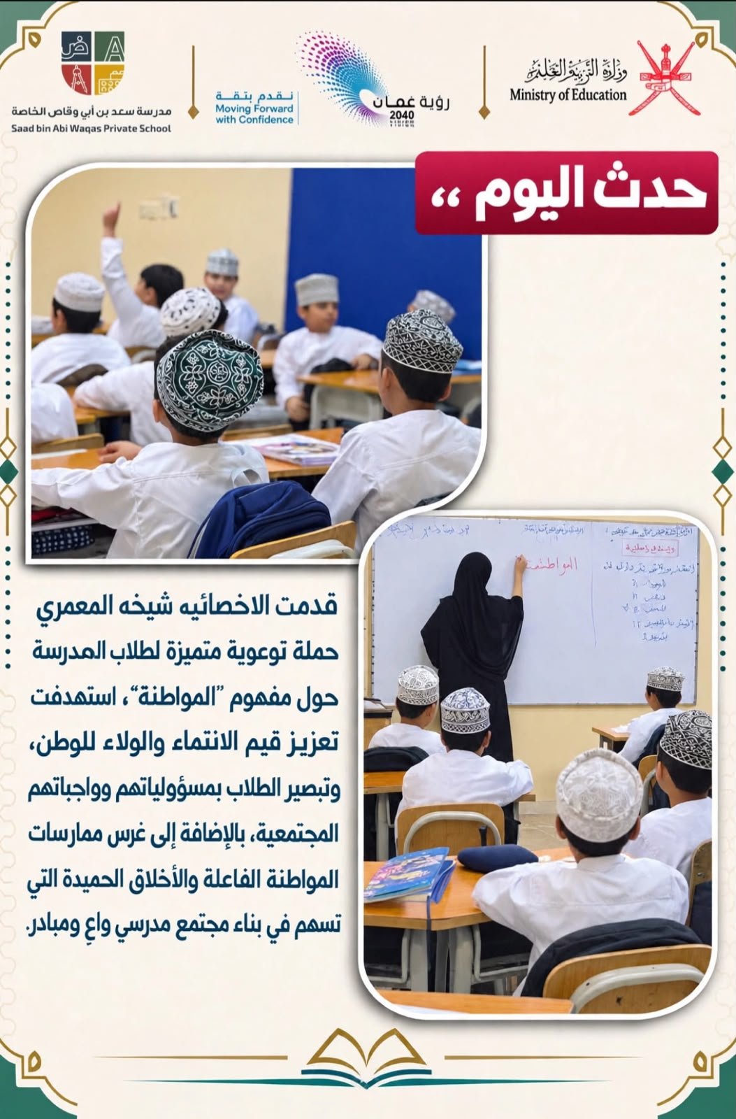 حملة توعوية متميزة وتعزيز قيم الأنتماء والولاء للوطن 