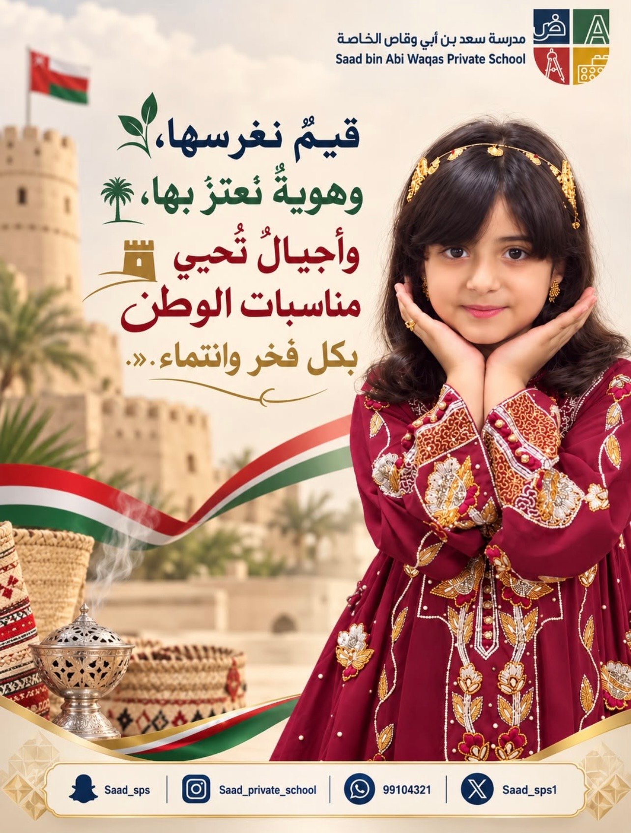 أجيال تحيي مناسبات الوطن 