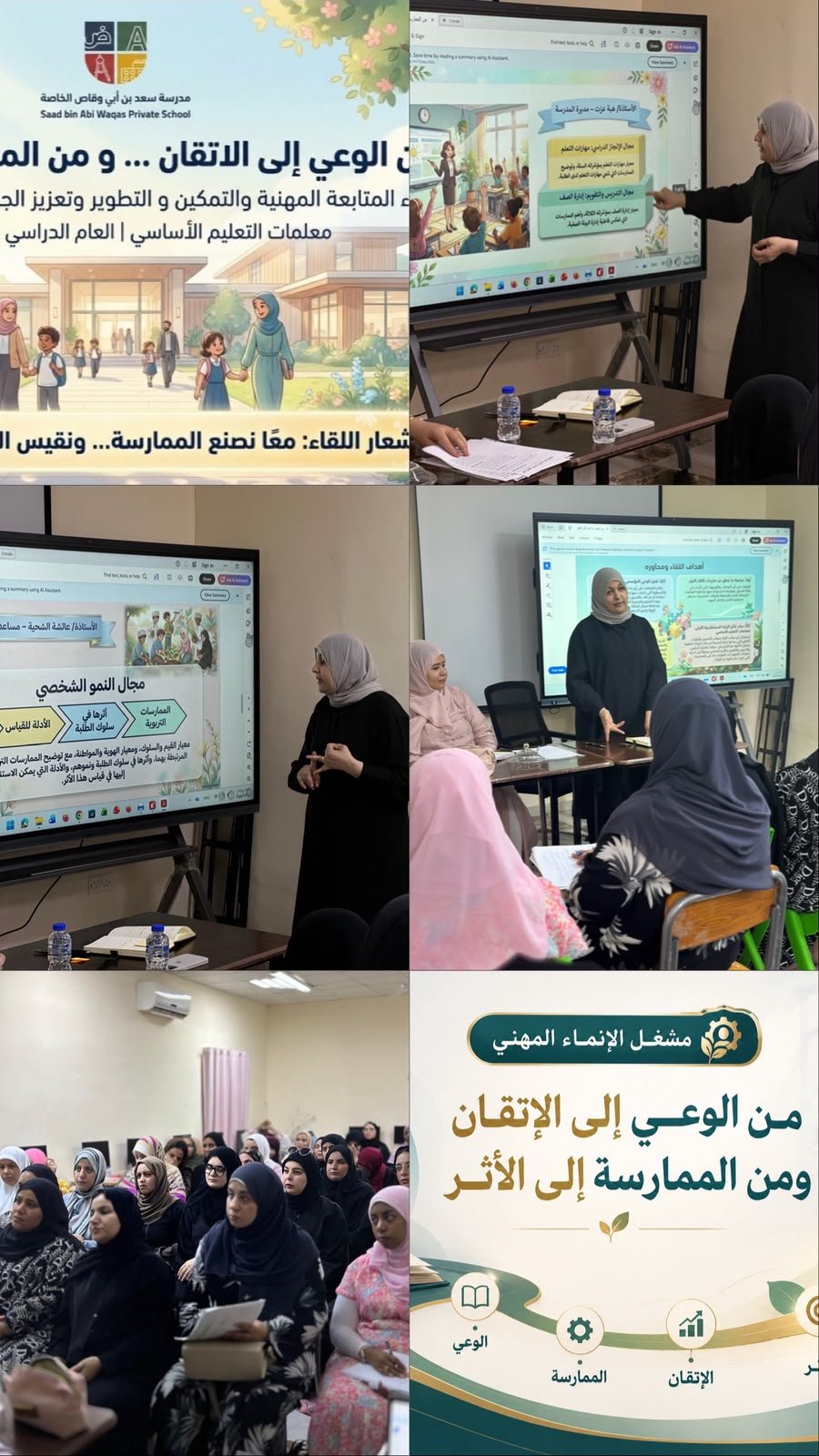 جانب من اجتماع المعلمات من الوعي إلى الإتقان ومن الممارسة إلى الأثر...