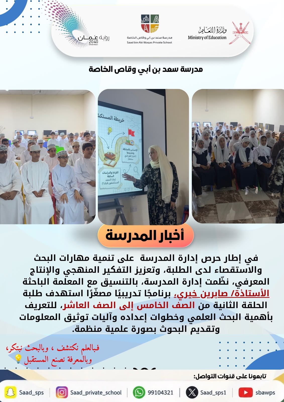 محاضرة لنشر ثقافة البحث العلمي وأهميتة وكيفية تطبيقه في حياتنا العملية والدراسية